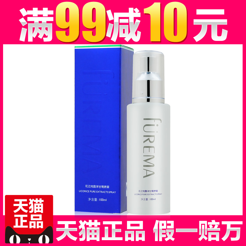芙尔蔓化妆品正品花之纯露洋甘菊喷雾100ml芙尔曼专柜修护护肤品