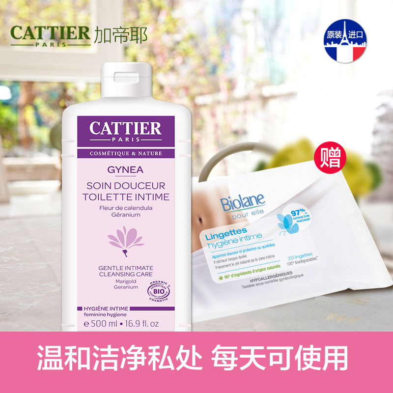 【送湿巾】加帝耶女性私处护理洗液500ml进口孕妇可用私密护理液