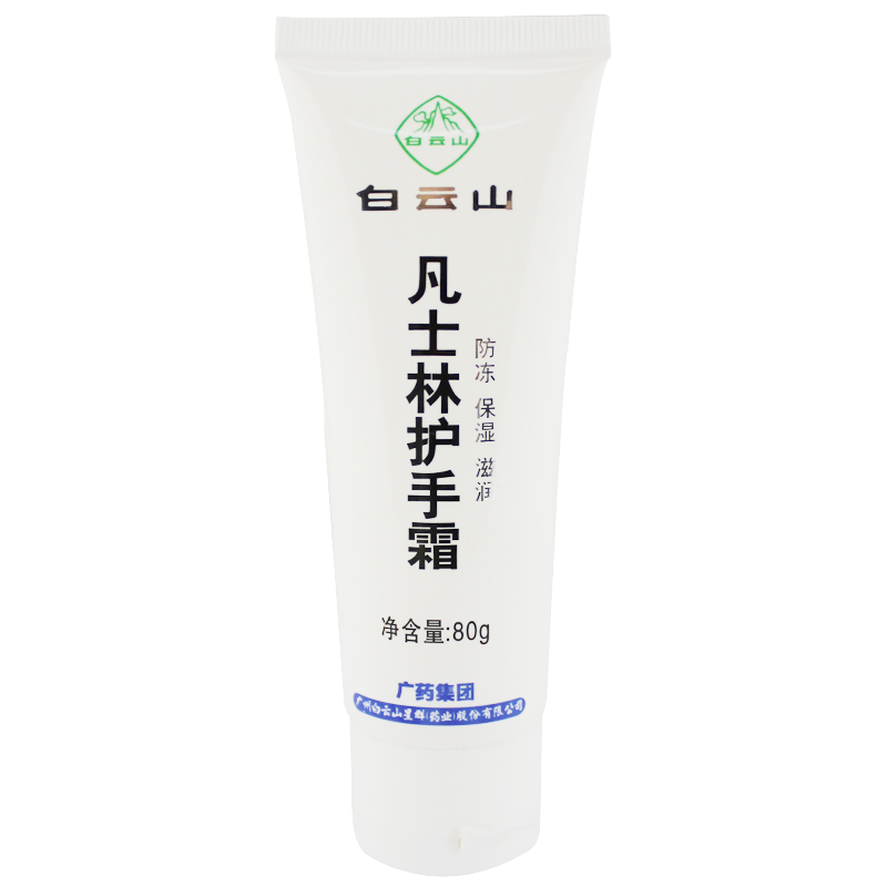 白云山凡士林护手霜80g防冻保湿滋润细腻柔滑护肤吸水包邮
