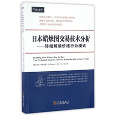 Жизнь 日本蜡烛图交易技术分析--详细解读价格行为模式 博库网