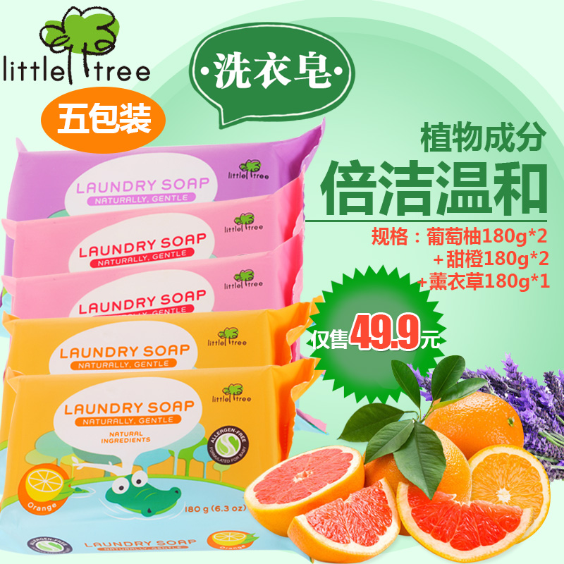 英国小树苗婴儿洗衣皂抗菌新生儿内衣皂180g*5儿童宝宝洗衣皂BB皂