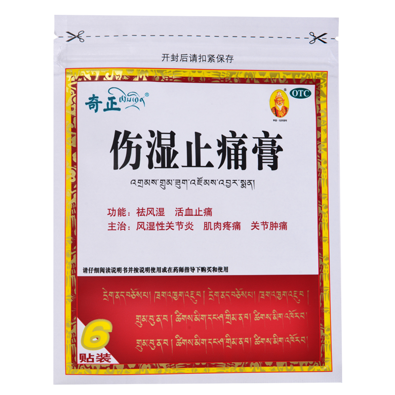 奇正 伤湿止痛膏 7cm*10cm*6片 祛风湿关节炎 消痛贴膏 活血止痛