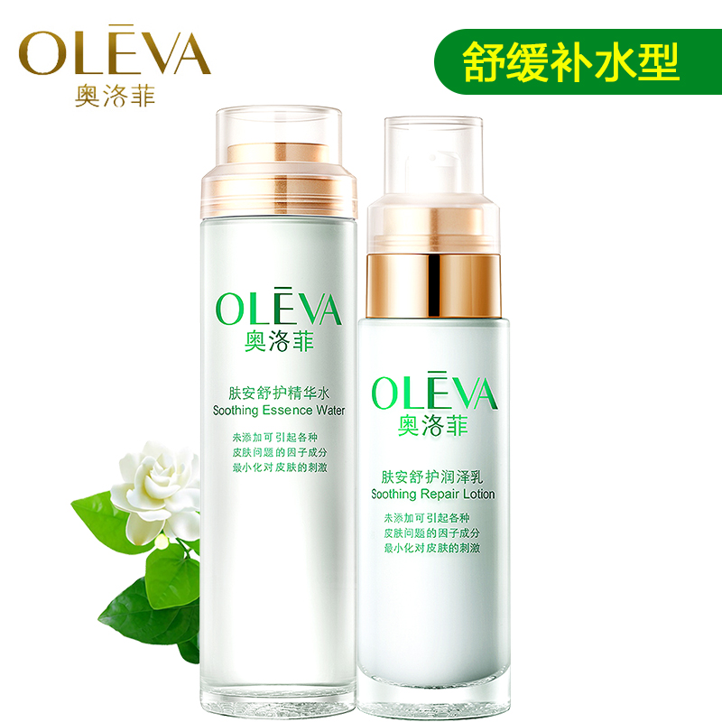 奥洛菲肤安舒护水乳套装 补水保湿舒缓 护肤化妆品套装