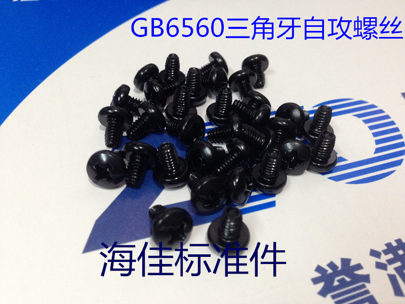 GB6560 cross pan head triangular teeth self-tapping screw self-locking screw M4X5 6 8 electrophoresis black screw