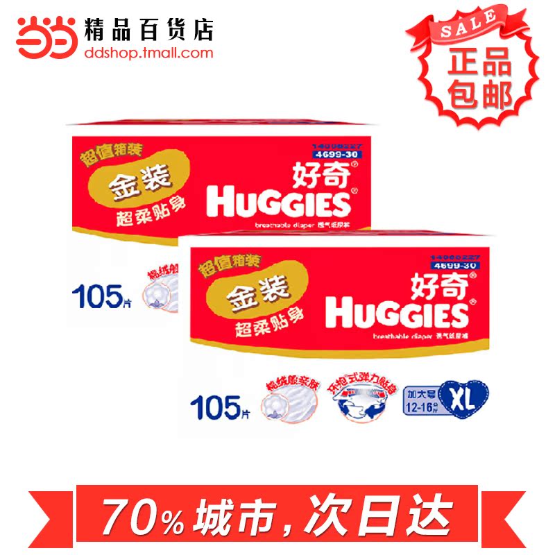 当当网百货 好奇金装贴身舒适纸尿裤尿不湿XL105片(12+kg)*2
