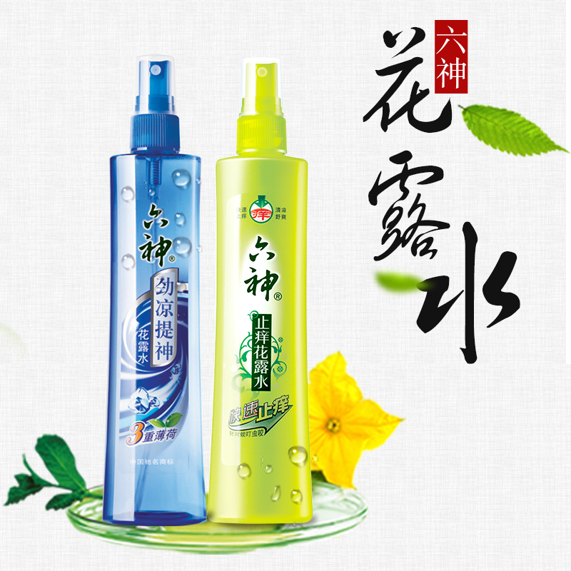 六神花露水劲凉提神花露水180ml/瓶+止痒喷雾花露水180ml/瓶