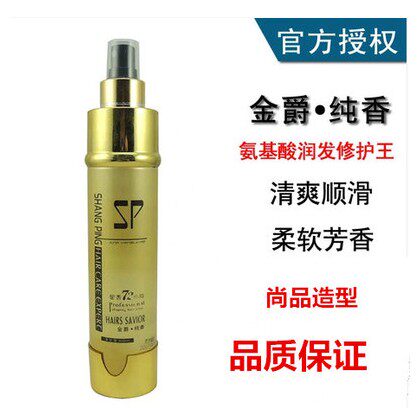 Shangpin Jinjue pure fragrance amino acid moisturizing repair king repair liquid repair honey for 72 hours