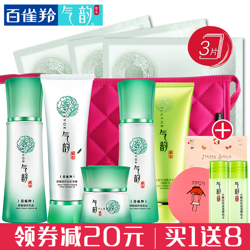 百雀羚套装 气韵舒敏舒漾修护系列 舒缓敏感肌修复红血丝补水保湿