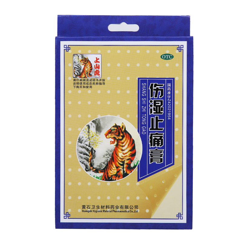上山虎 伤湿止痛膏 5贴风湿性关节炎 肌肉酸痛 关节肿痛 活血止痛