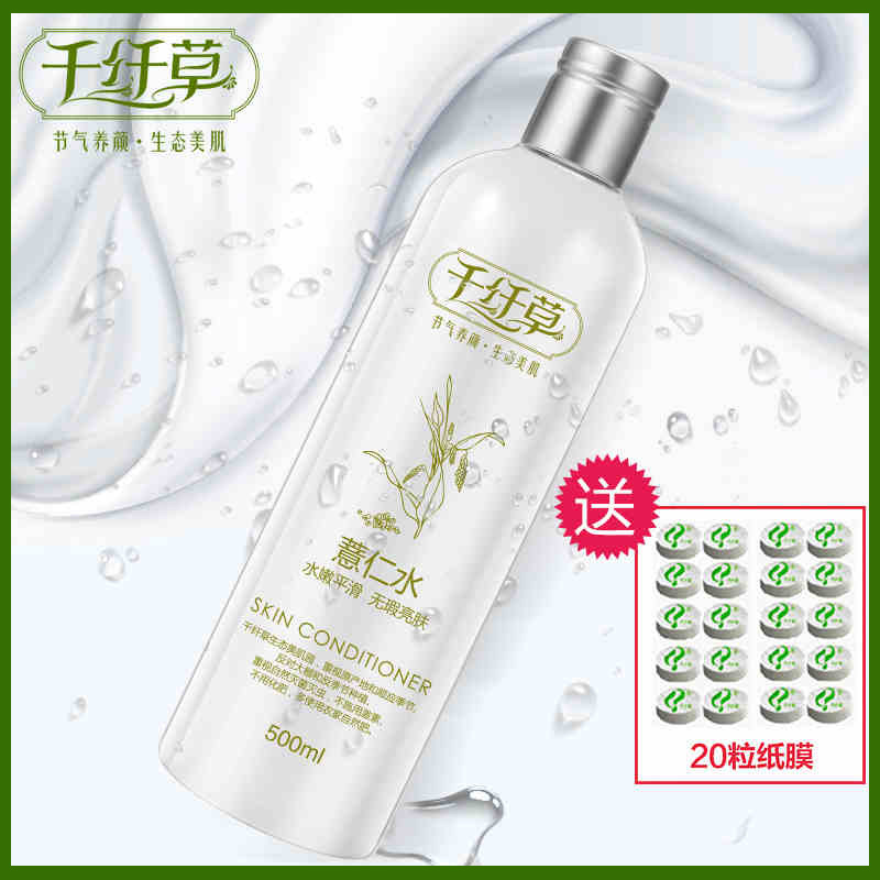 千纤草薏仁水500ml爽肤水补水保湿嫩白晒后修复提亮肤色面膜水女