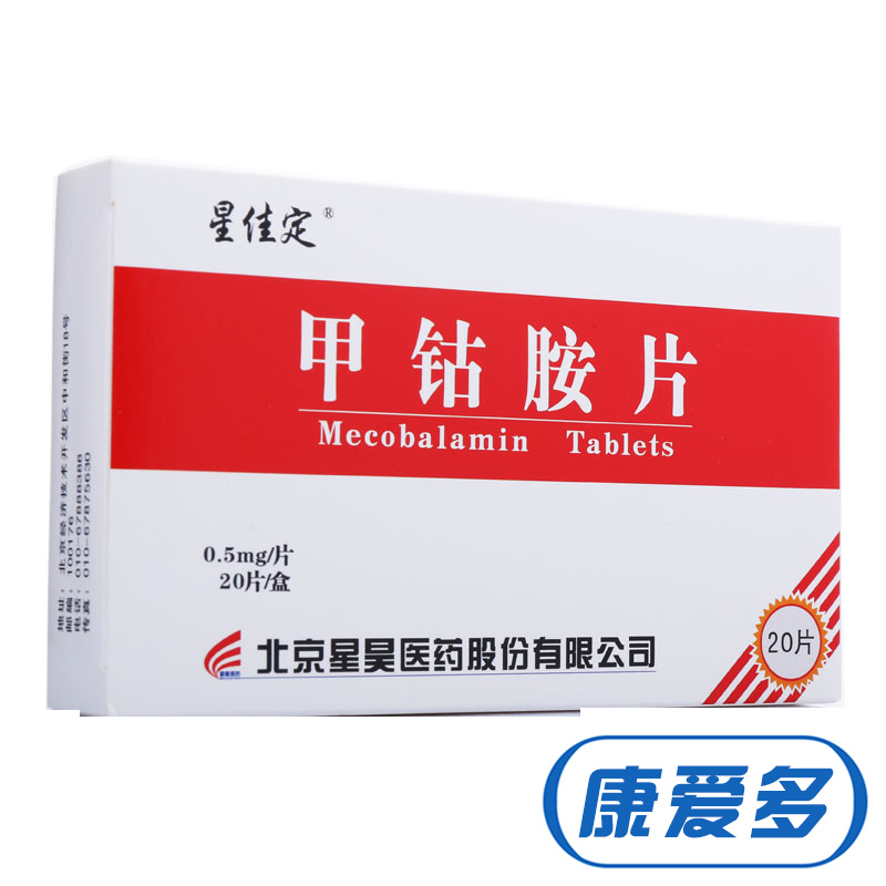 星佳定 甲钴胺片 0.5mg*20片/盒