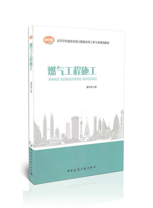 燃气工程施工