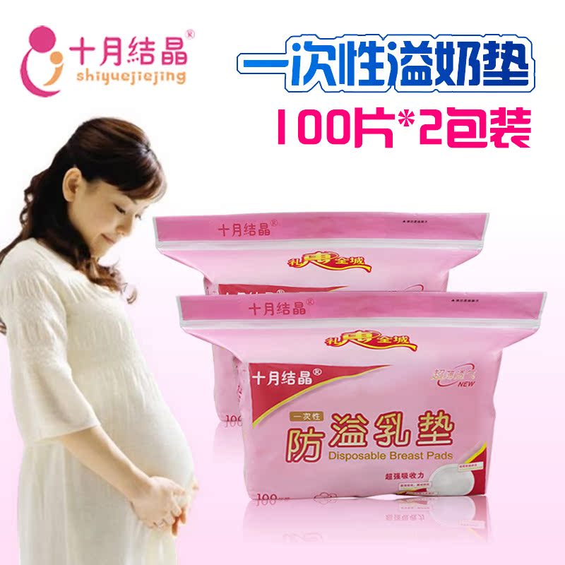 十月结晶防溢乳垫一次性溢奶垫孕妇乳贴母乳防漏超薄100片*2包装