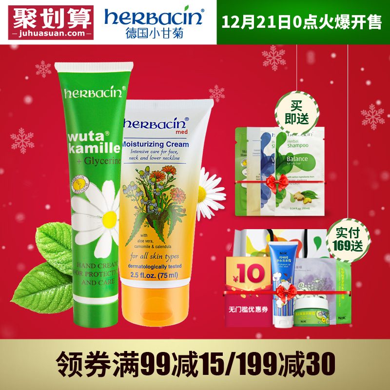 herbacin贺本清德国进口小甘菊护手霜+保湿霜75ml*2 保湿补水男女