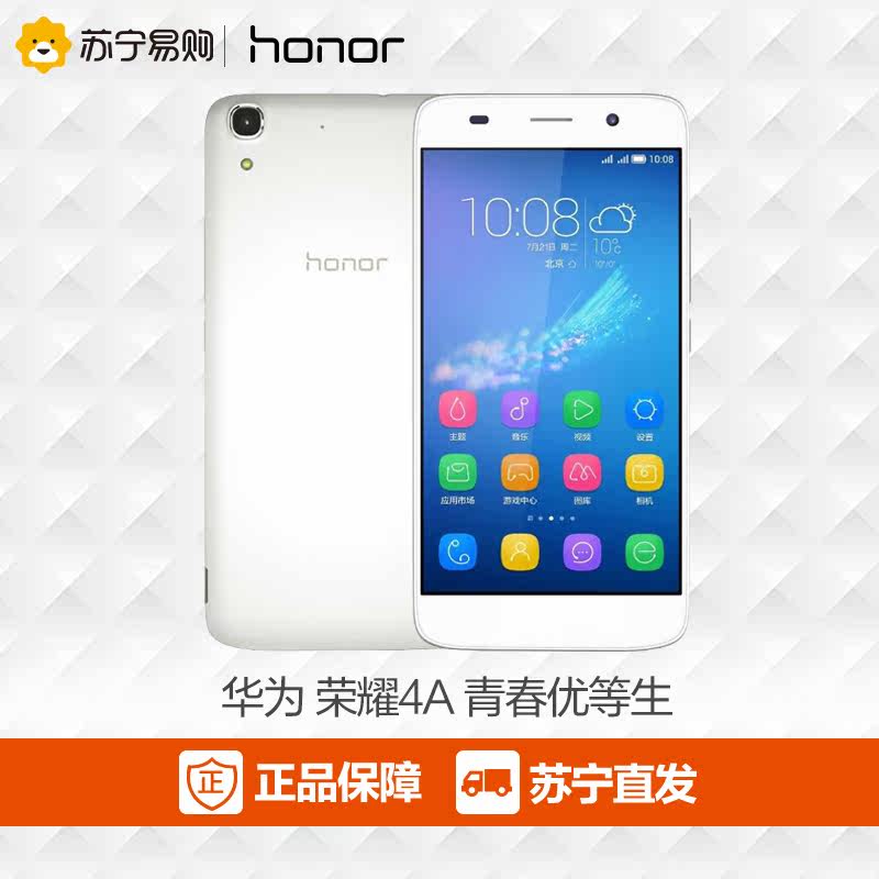 Huawei/华为 荣耀4A 移动4G版双卡双待安卓智能大屏手机苏宁正品