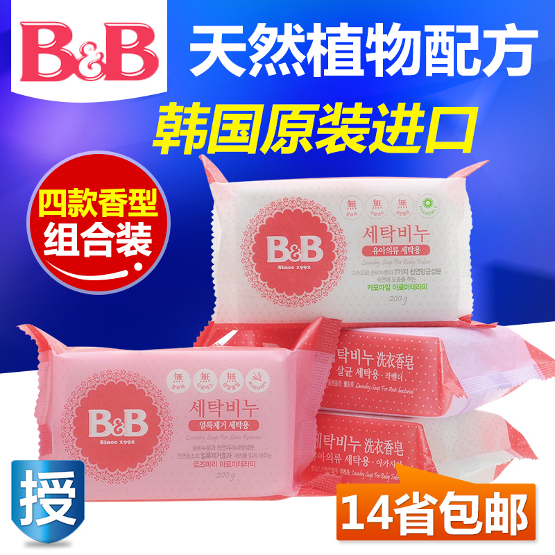 韩国B&B保宁婴儿尿布皂儿童洗衣皂200g*4块装宝宝洗衣肥皂4种香型