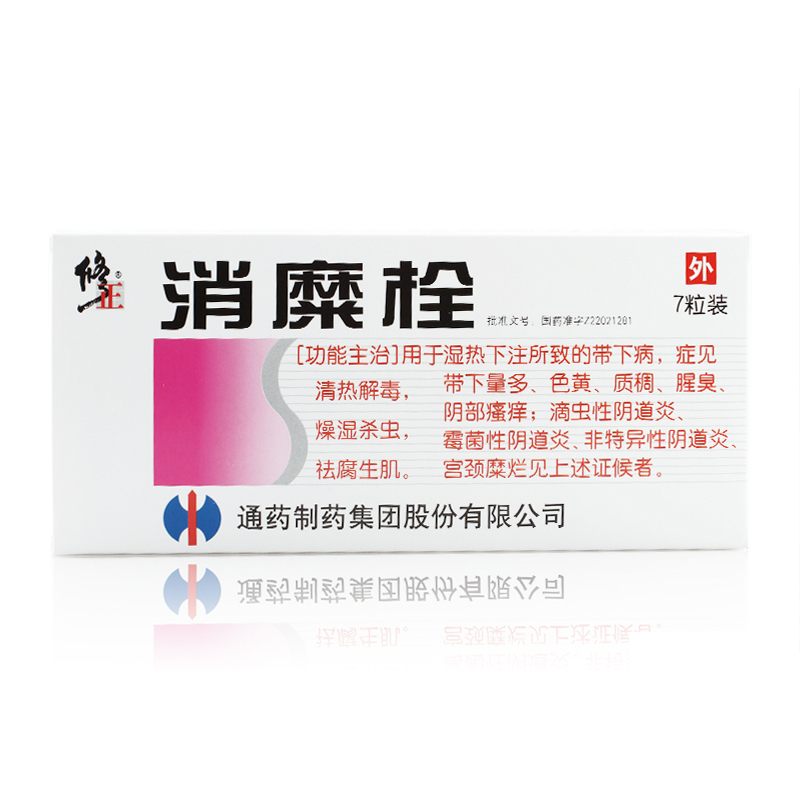 买1发2】修正消糜栓妇科药阴道炎症宫颈糜烂霉菌细白带异味瘙痒常