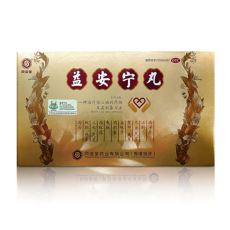 【包邮+好礼】同溢堂益安宁丸112丸*3瓶益安宁养心安神补气 活血