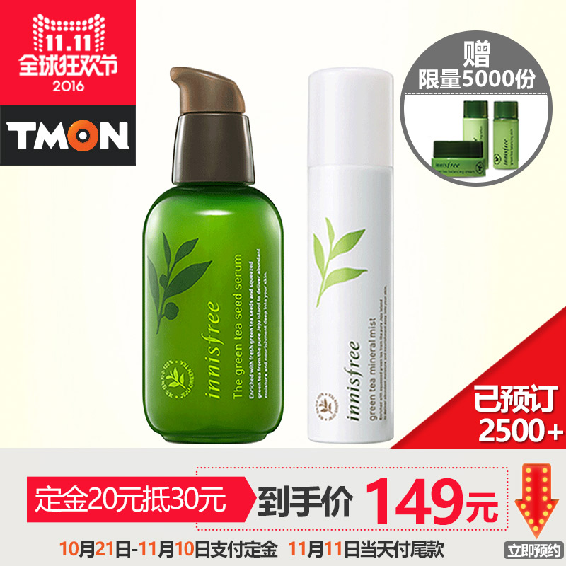 innisfree/悦诗风吟绿茶补水2件套 小绿瓶精华 绿茶矿物质喷雾