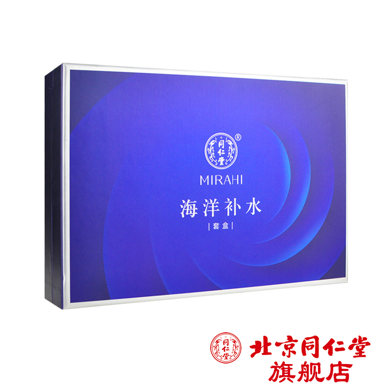 北京同仁堂 麦尔海海洋补水套盒/洁面乳+调理液+保湿霜+晶莹凝露
