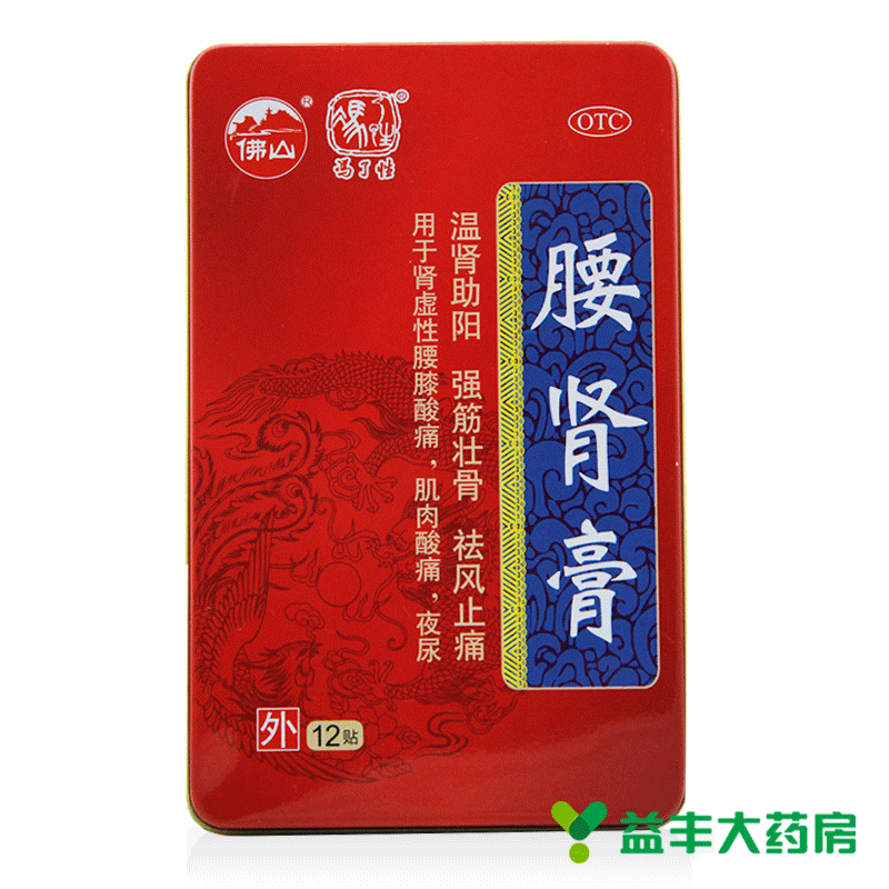 佛山腰肾膏 12贴 温肾助阳 用于肾虚腰膝酸痛 祛风止痛 强筋壮骨