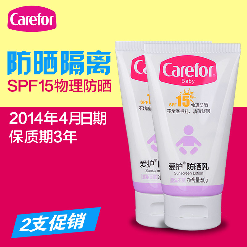 爱护婴儿防晒霜50gX2支宝宝保湿防晒乳液SPF15儿童物理防晒隔离霜