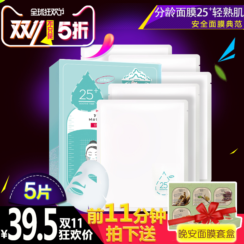 韩国膜之恋分龄补水面膜贴轻熟肌25至35岁蚕丝补水保湿日本温泉水