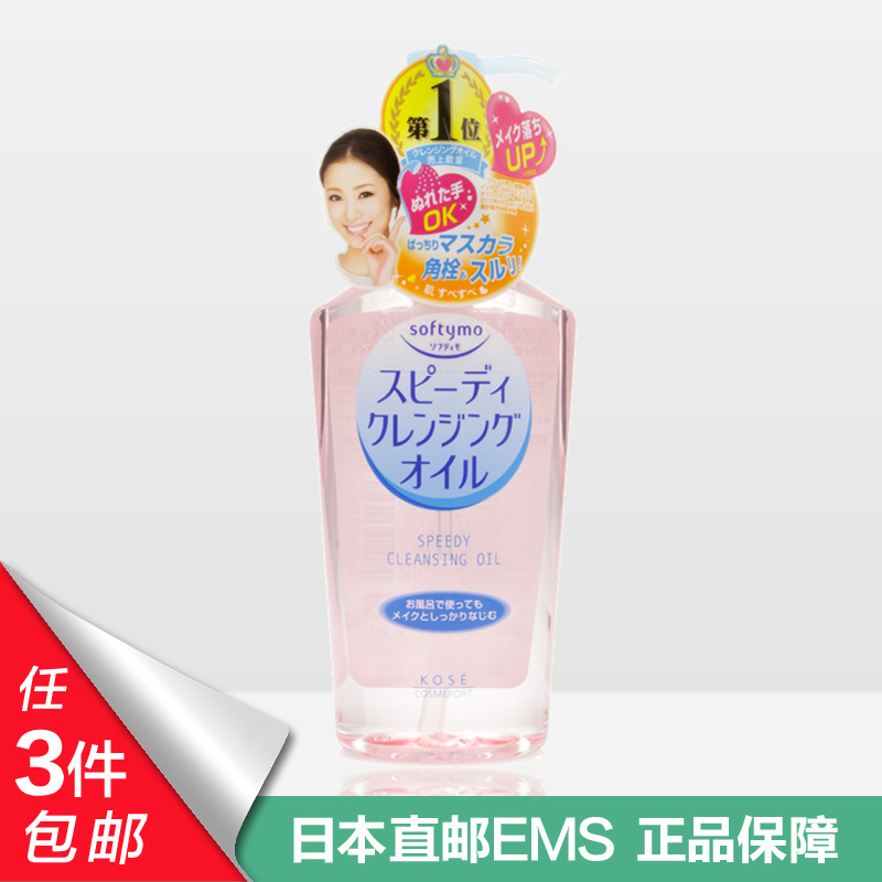 cosme大赏 日本Kose高丝Softymo薏仁卸妆油230ml