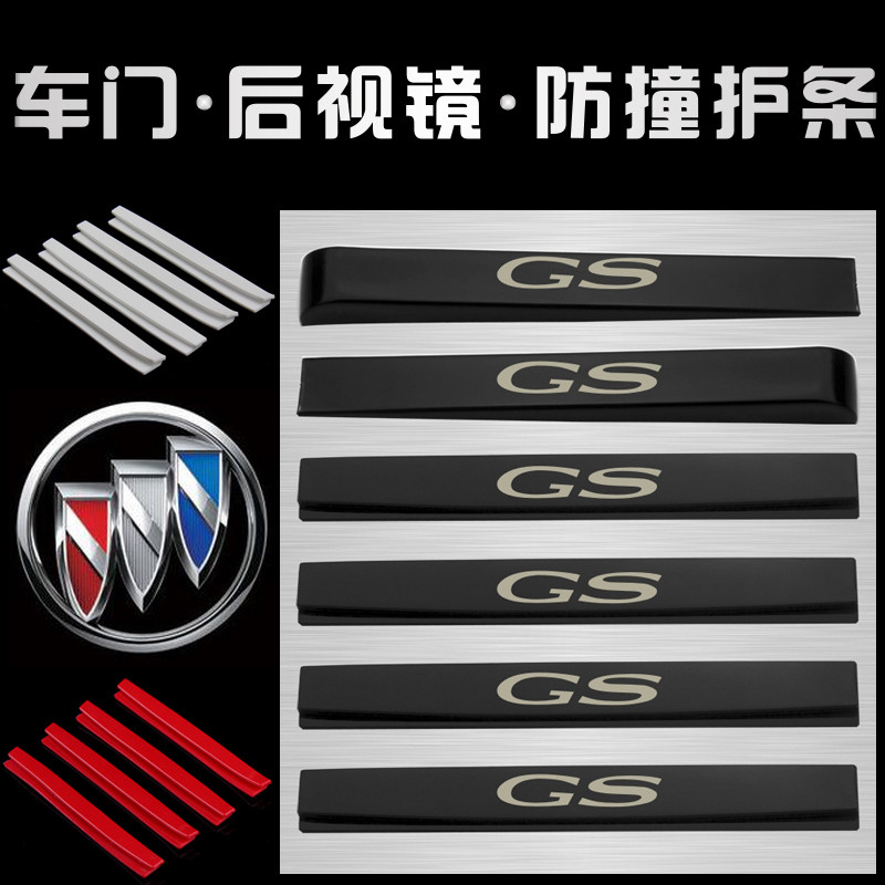 GS昂科拉君越威朗汽车门边胶防撞条后视镜防刮擦贴条倒车镜防碰品
