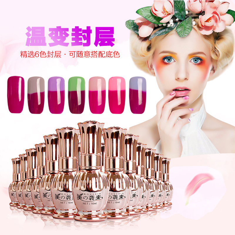 美甲光疗qq蔻丹正品指甲油胶温变渐变色液温变甲油胶封层可卸套装