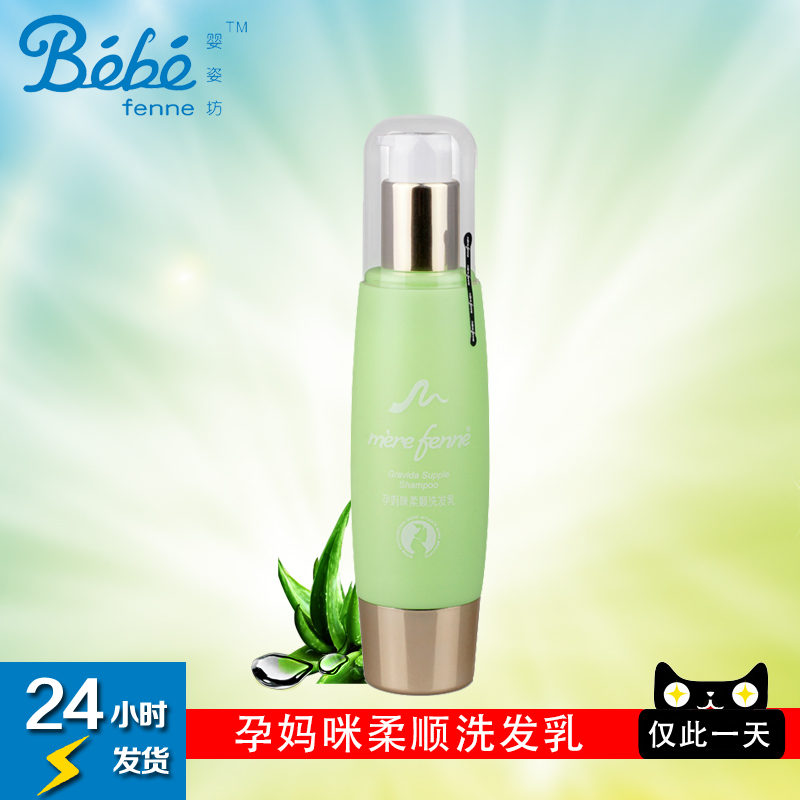 婴姿坊柔顺洗发乳 产前女性肌肤适用 调节油脂平衡 孕妇专用品级