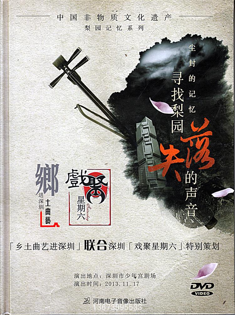 Yu Opera Monopoly: Su Lanfang Guo Feng'e Sun Yingxue Zhang Renmin 