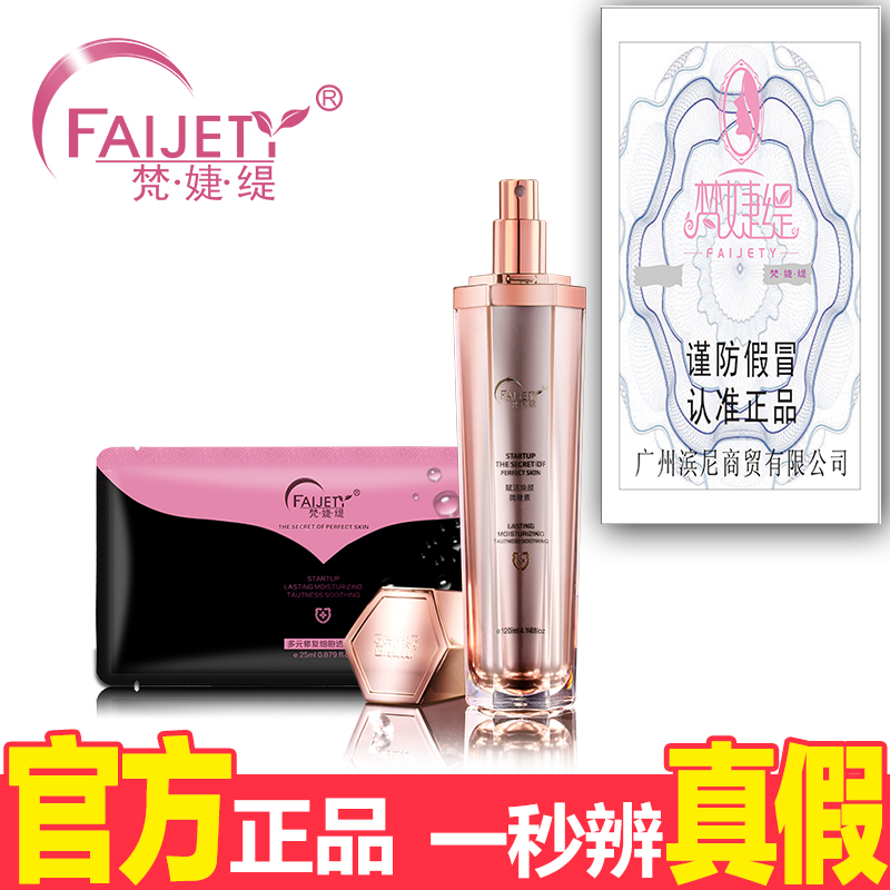 梵婕缇微雕素补水美白提拉紧致精华液120ml+收缩毛孔滋润面膜6片