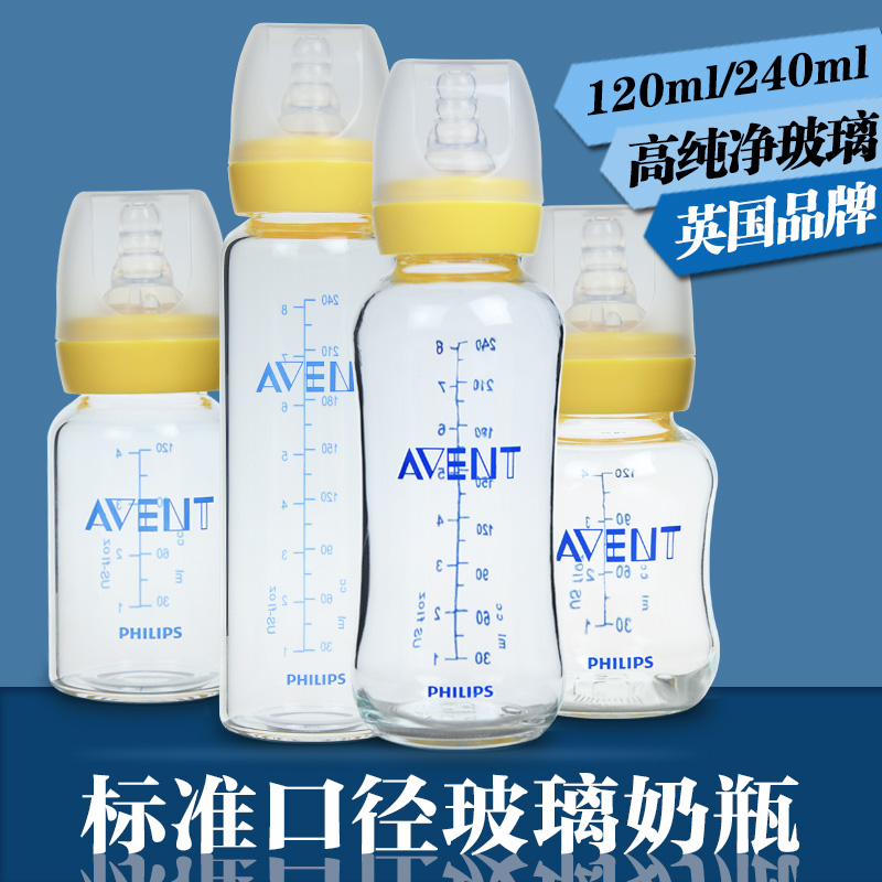 新安怡奶瓶 标准口径婴儿玻璃奶瓶/流线型玻璃奶瓶120ml/240ml