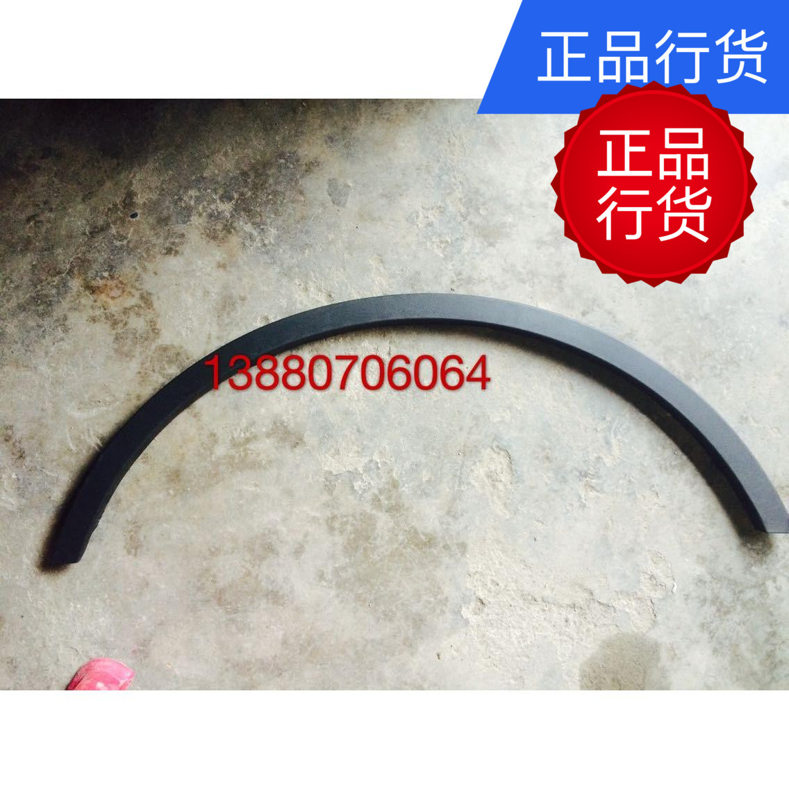Sichuan steam wild horse T70 leaf plate wheel brow front rear left right wheel brow brow decoration strip original factory accessories