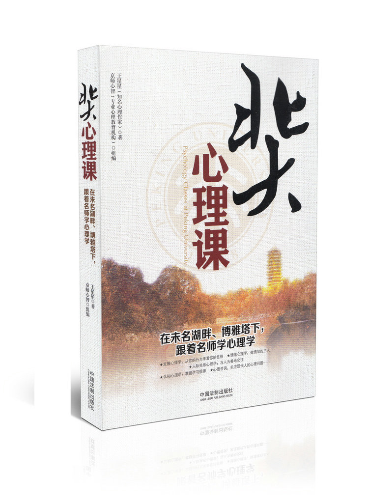 北大心理课