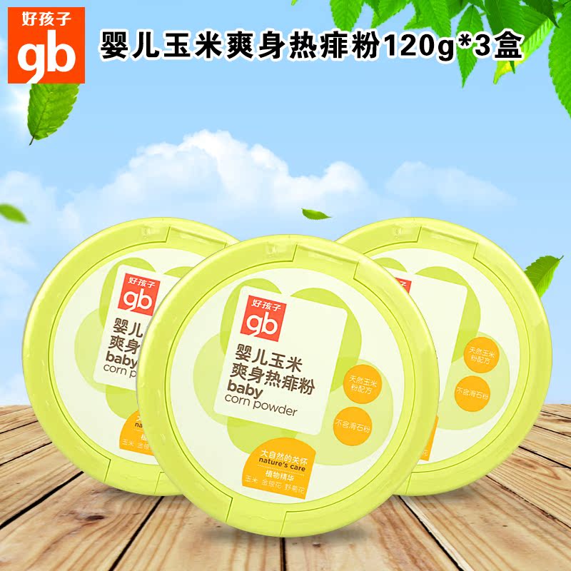 好孩子婴儿玉米爽身热痱粉120g*3盒 新生儿宝宝痱子粉 夏日必备
