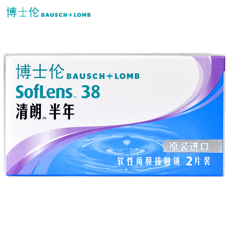 博士伦隐形近视眼镜 进口清朗半年2片装【买2盒送护理液+镜盒】