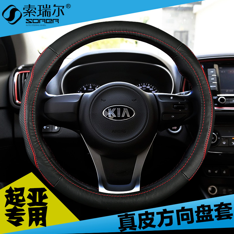 起亚K2 K3 K4 K5 KX3 KX5狮跑智跑专用汽车把套夏季真皮方向盘套