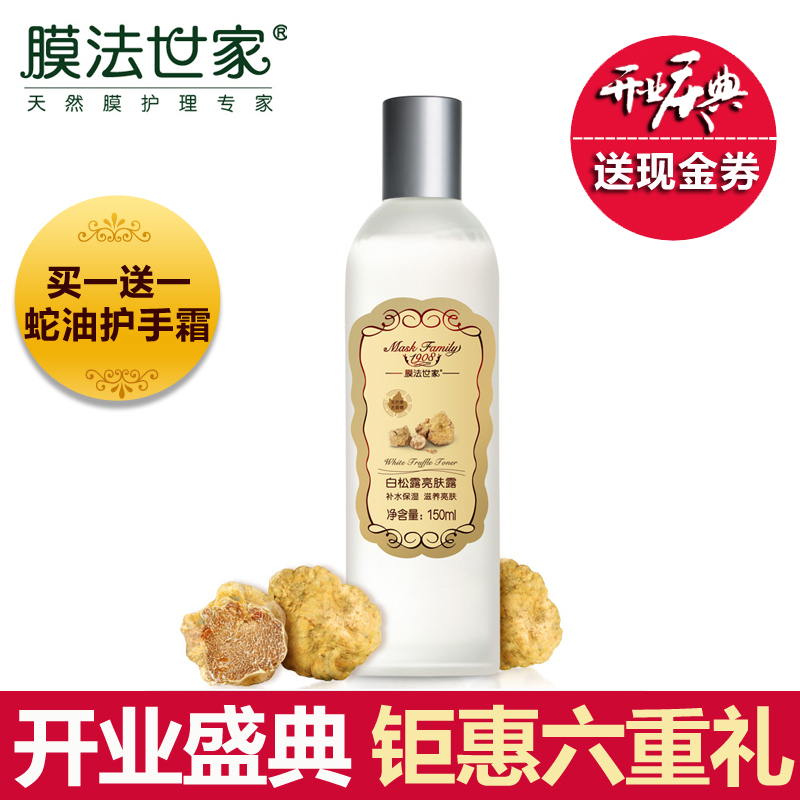 膜法世家白松露亮肤露150ml 补水保湿白皙滋润柔肤水爽肤水护肤品