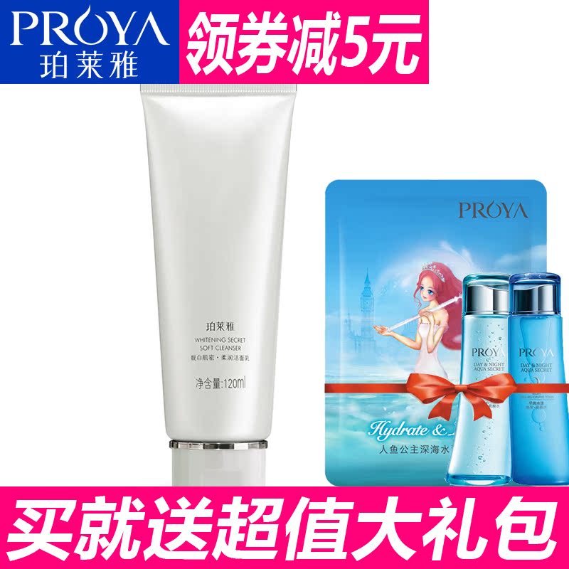 珀莱雅靓白肌密柔润洁面乳120ML 保湿补水亮肤淡斑洗面奶