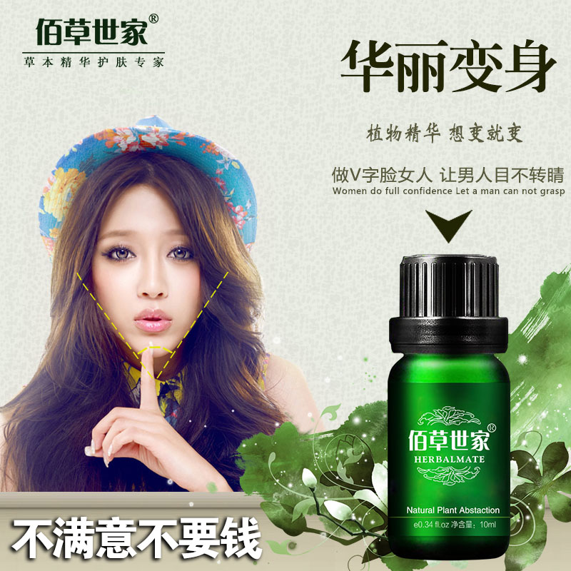 佰草世家瓜子脸精油 丰下巴隆下巴变尖增长v脸大饼脸矫正器瘦脸霜