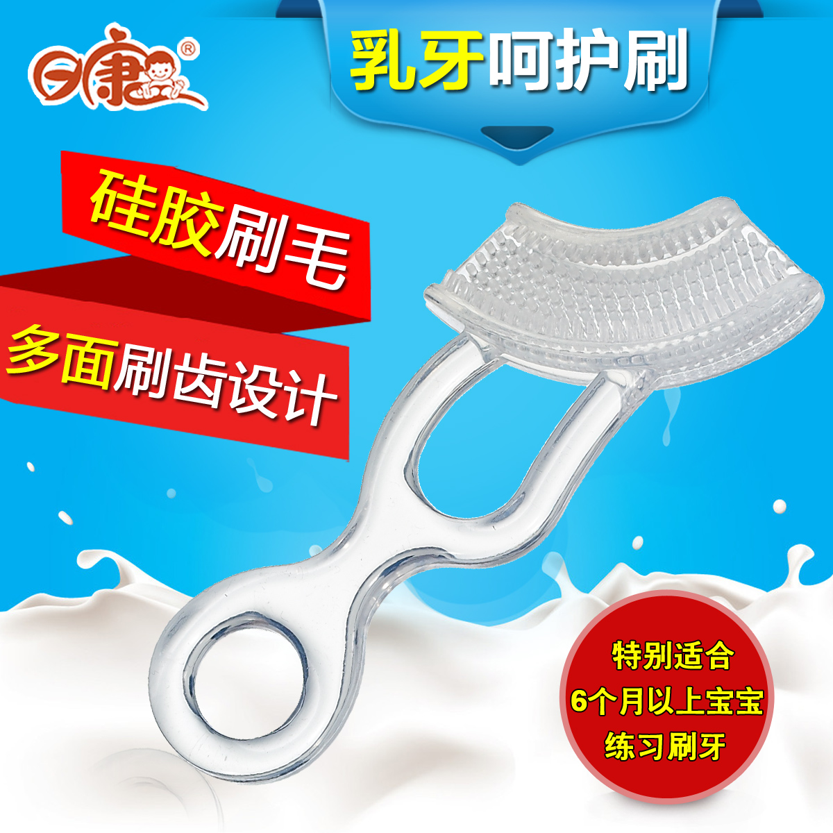 日康乳牙呵护刷 硅胶材质 婴儿宝宝乳牙刷 宝宝口腔清洁 RK-3522