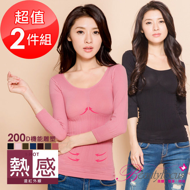 官网直邮进口BeautyFocus(2件组)台湾制200D雕塑发热保暖衣(2481)
