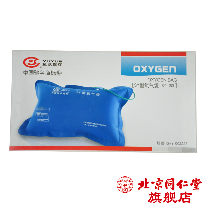 鱼跃 SY型氧气袋 SY-30型