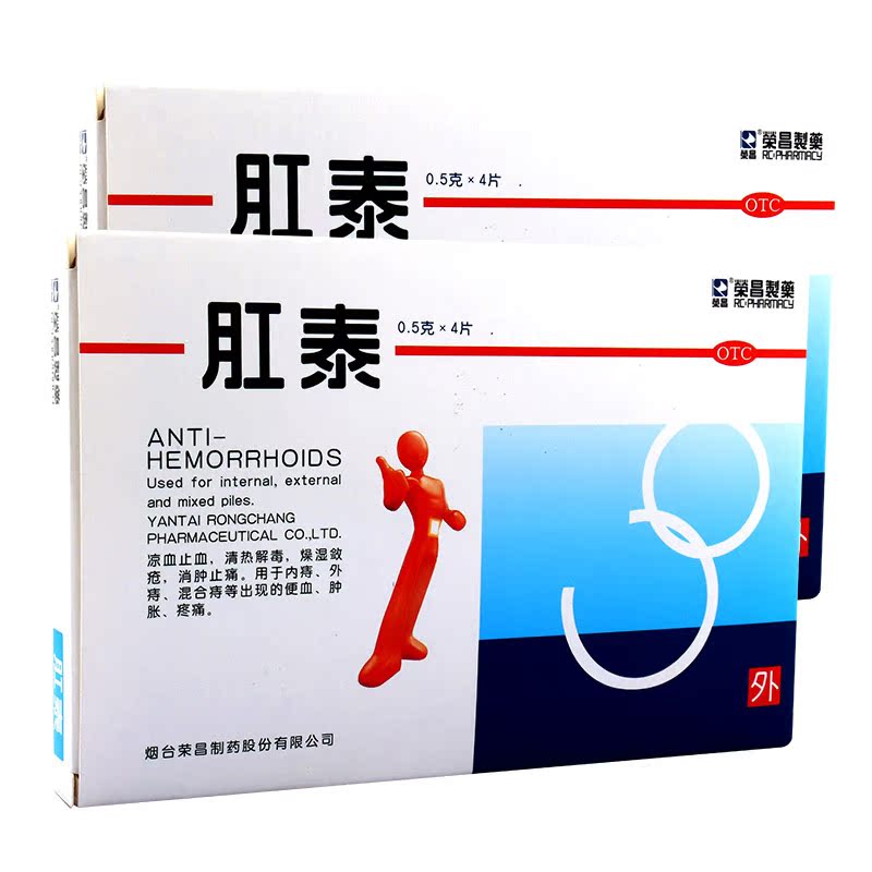 荣昌肛泰4片 肛泰痔疮贴 肛泰贴 内痔外痔混合痔 消肿止痛 包邮