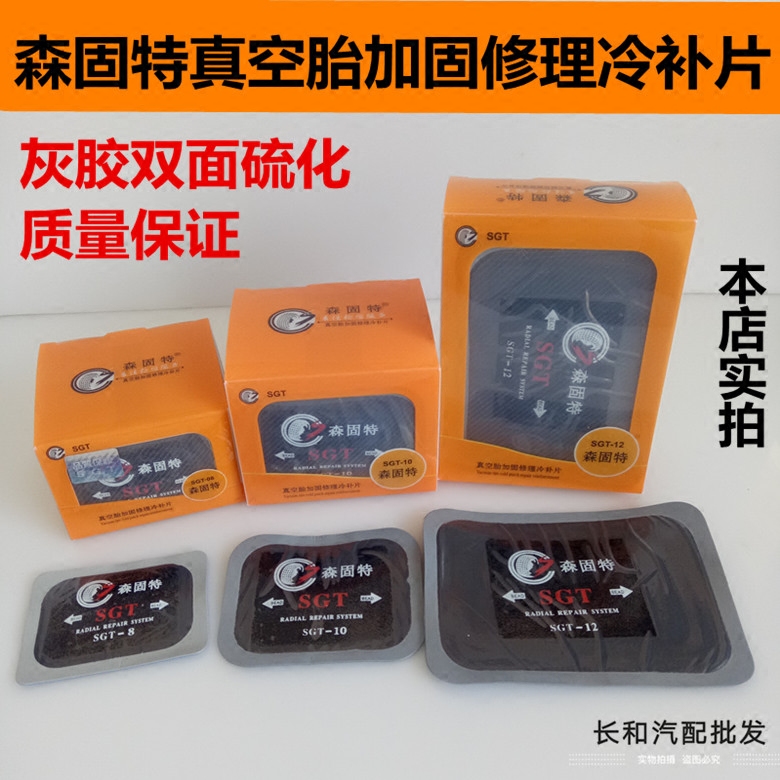 Sengut vacuum tire reinforcement repair Cold patch Square film glue No 08 No 12 No 14 tire repair piece
