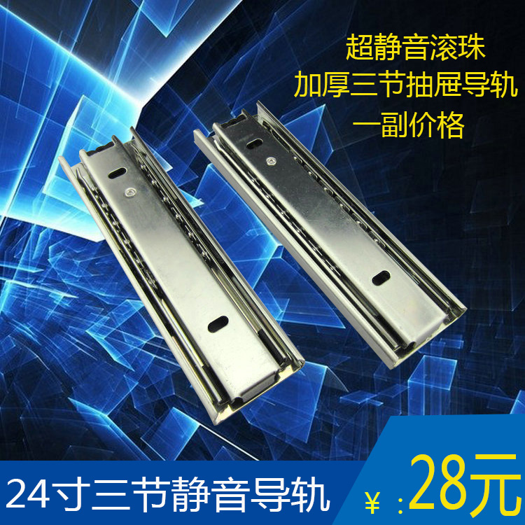 24 inch = 60cm600mm thickened and widened mute three-section drawer slide ball three-section rail three-section track