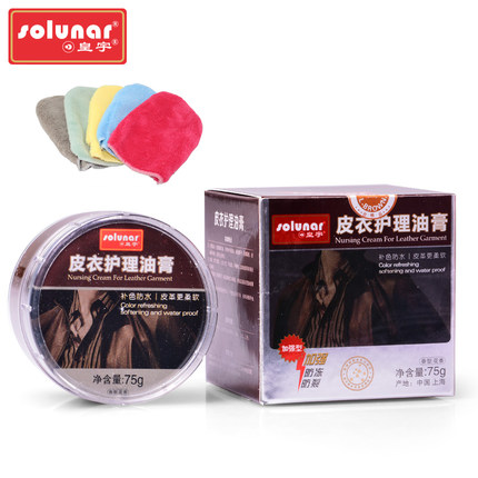 皇宇皮衣护理油膏 皮衣护理油皮包真皮护理上光膏上色柔软化剂