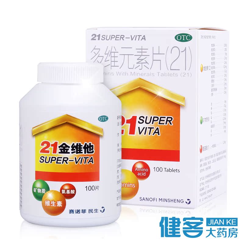 2盒55+包邮 民生21金维他多维元素片100片维生素矿物质类非处方药